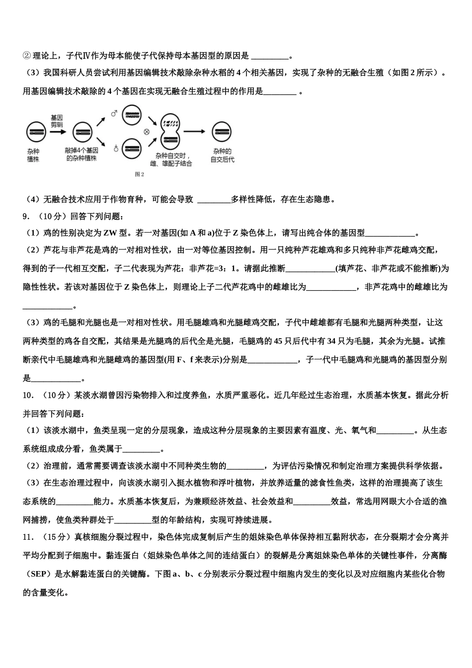 广西钦州市浦北县浦北中学高三适应性调研考试生物试题含解析_第3页