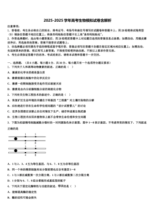 广西钦州市浦北县浦北中学高三适应性调研考试生物试题含解析