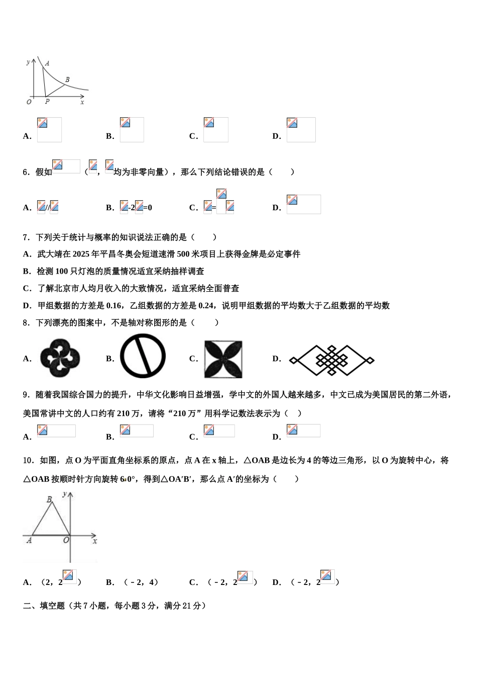 广西钦州市达标名校中考四模数学试题含解析_第2页
