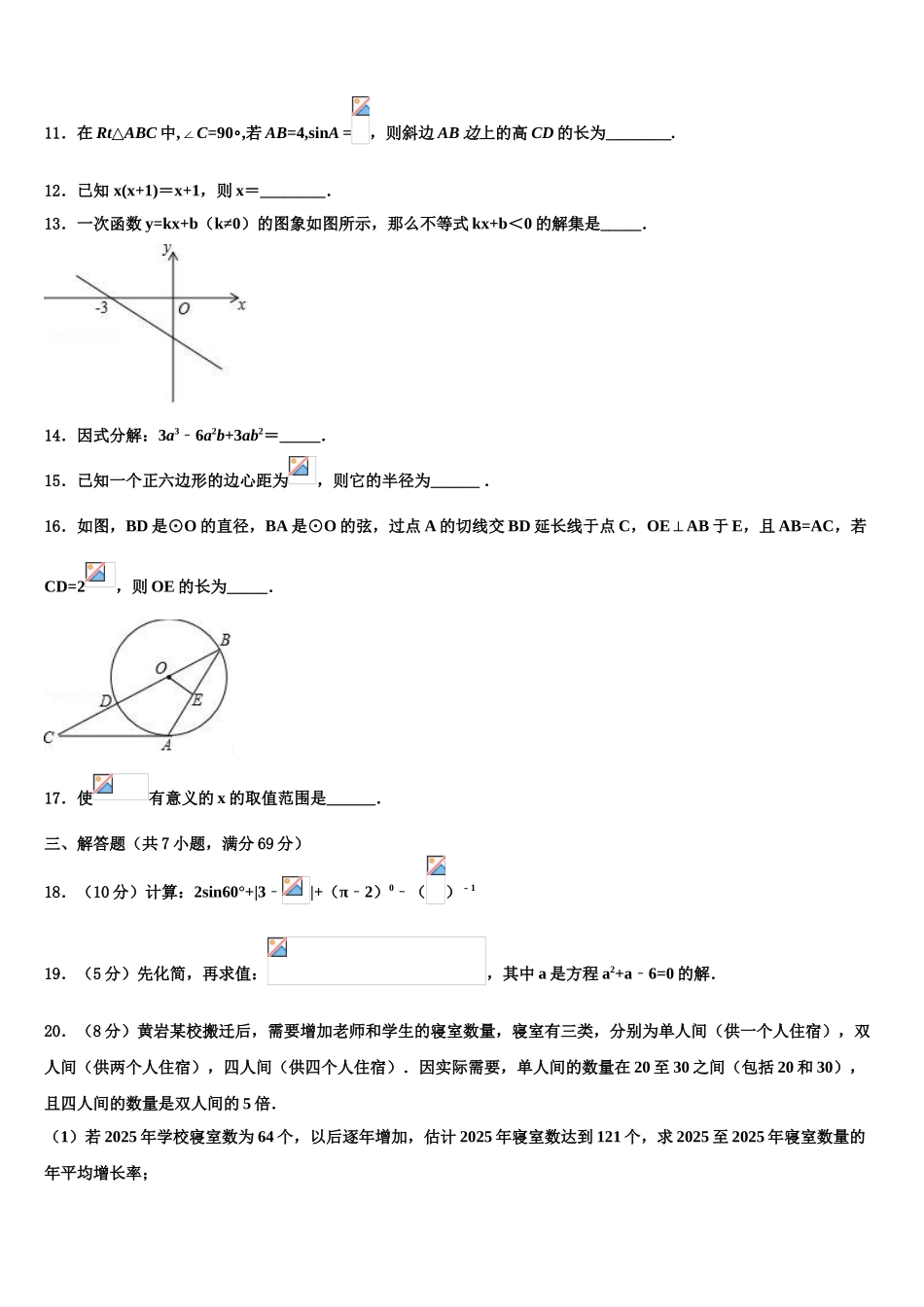 广西钦州市达标名校中考四模数学试题含解析_第3页