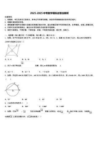 广西钦州市达标名校中考四模数学试题含解析
