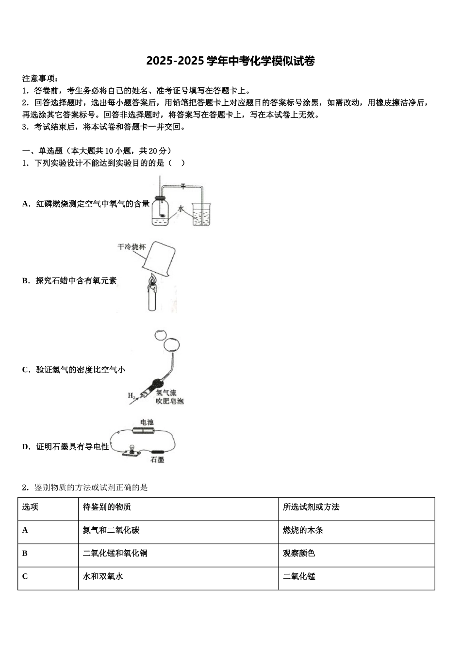 广西钦州市钦北区中考化学最后冲刺模拟试卷含解析_第1页