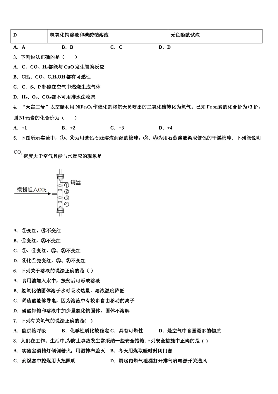 广西钦州市钦北区中考化学最后冲刺模拟试卷含解析_第2页