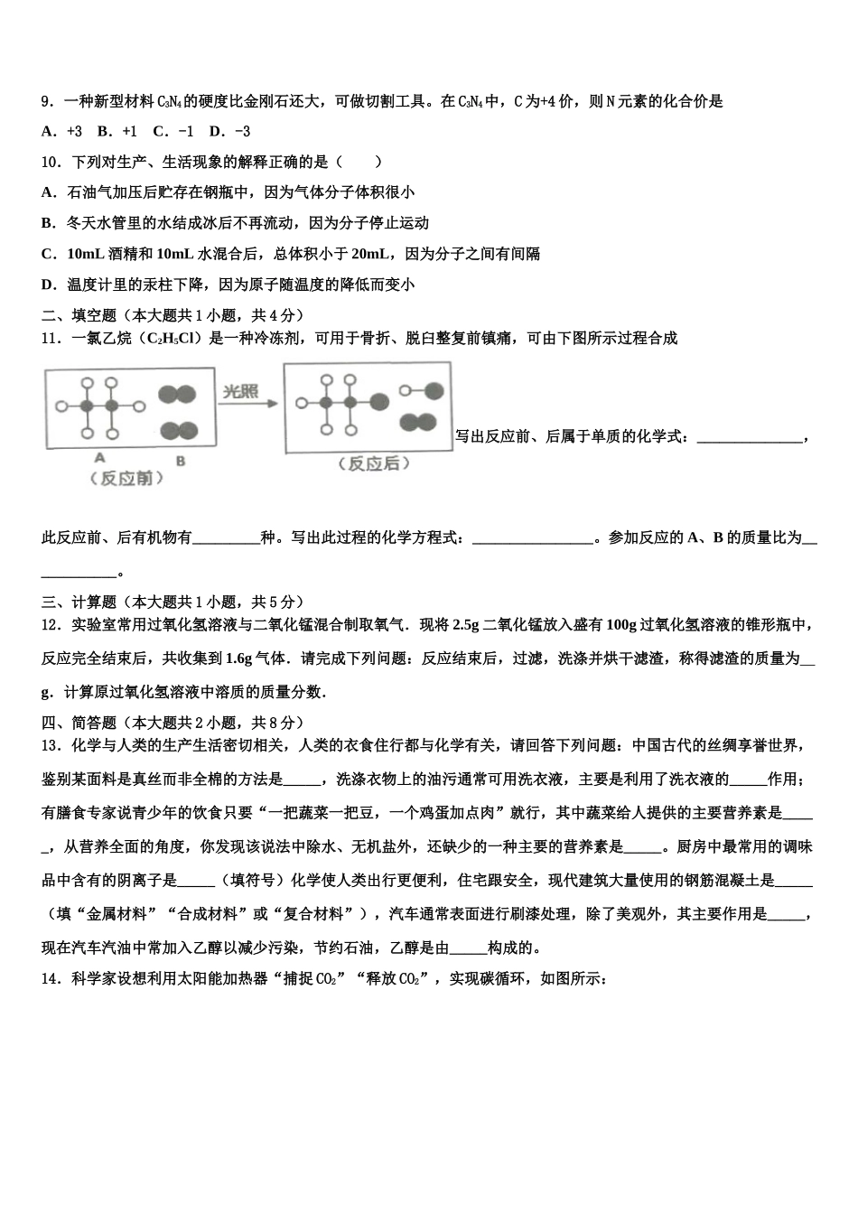 广西钦州市钦北区中考化学最后冲刺模拟试卷含解析_第3页
