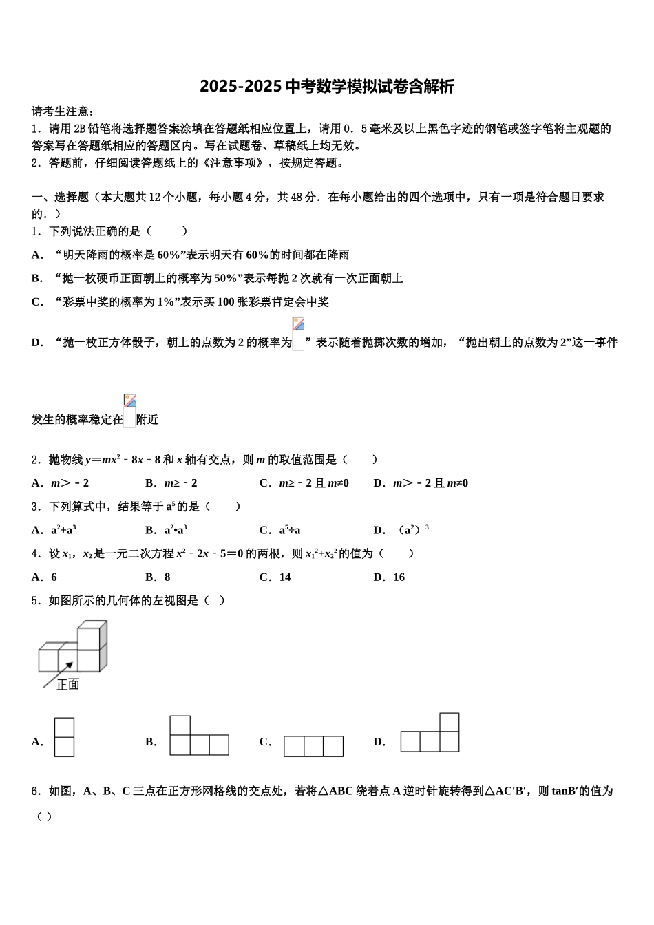 广西钦州市钦北区中考数学四模试卷含解析_第1页