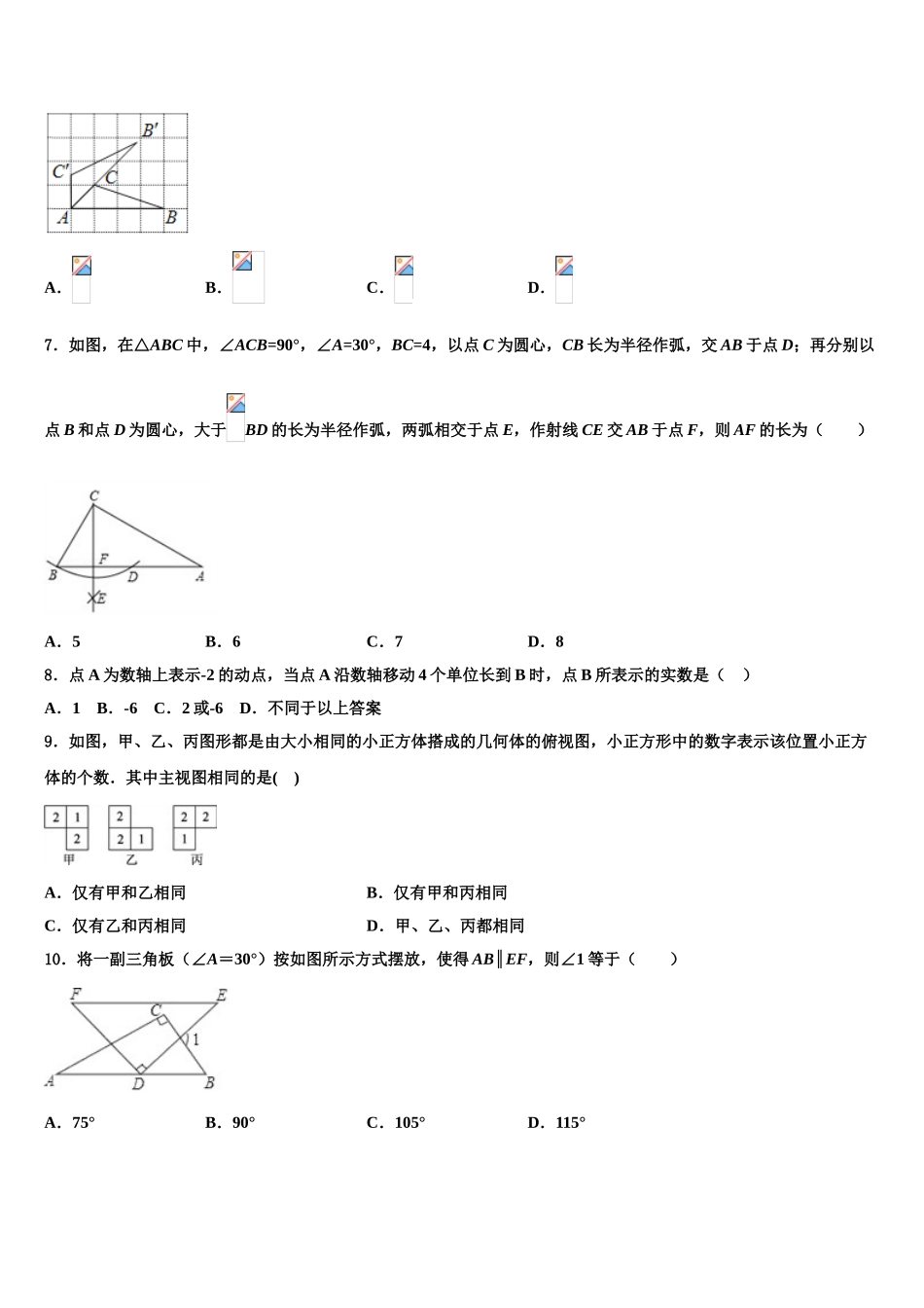 广西钦州市钦北区中考数学四模试卷含解析_第2页
