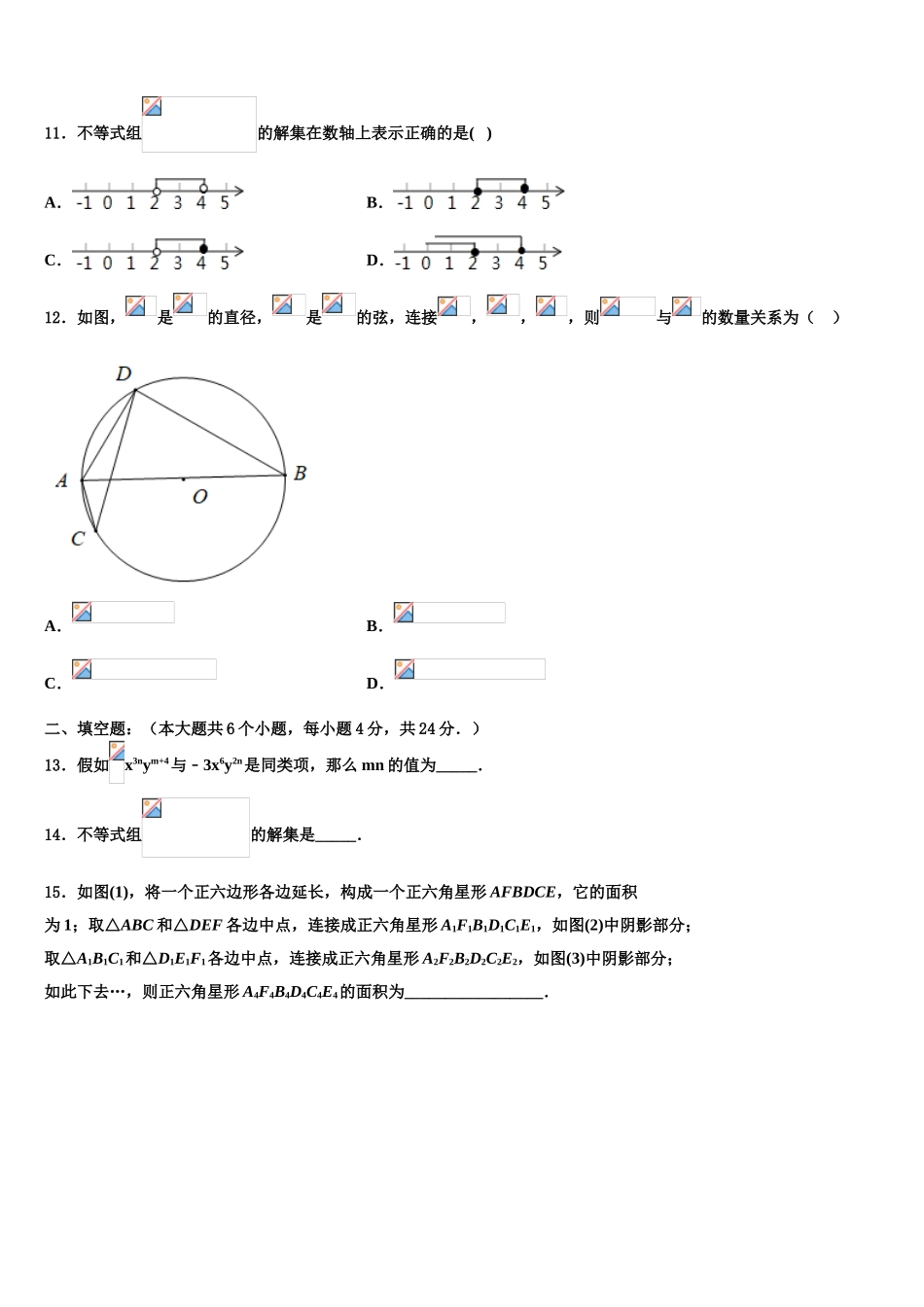 广西钦州市钦北区中考数学四模试卷含解析_第3页