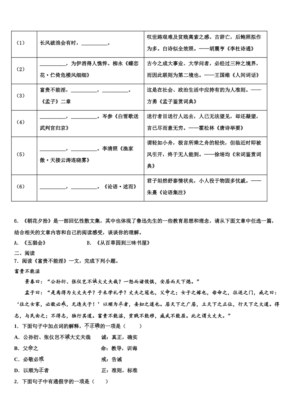 广西钦州市钦南区中考四模语文试题含解析_第2页