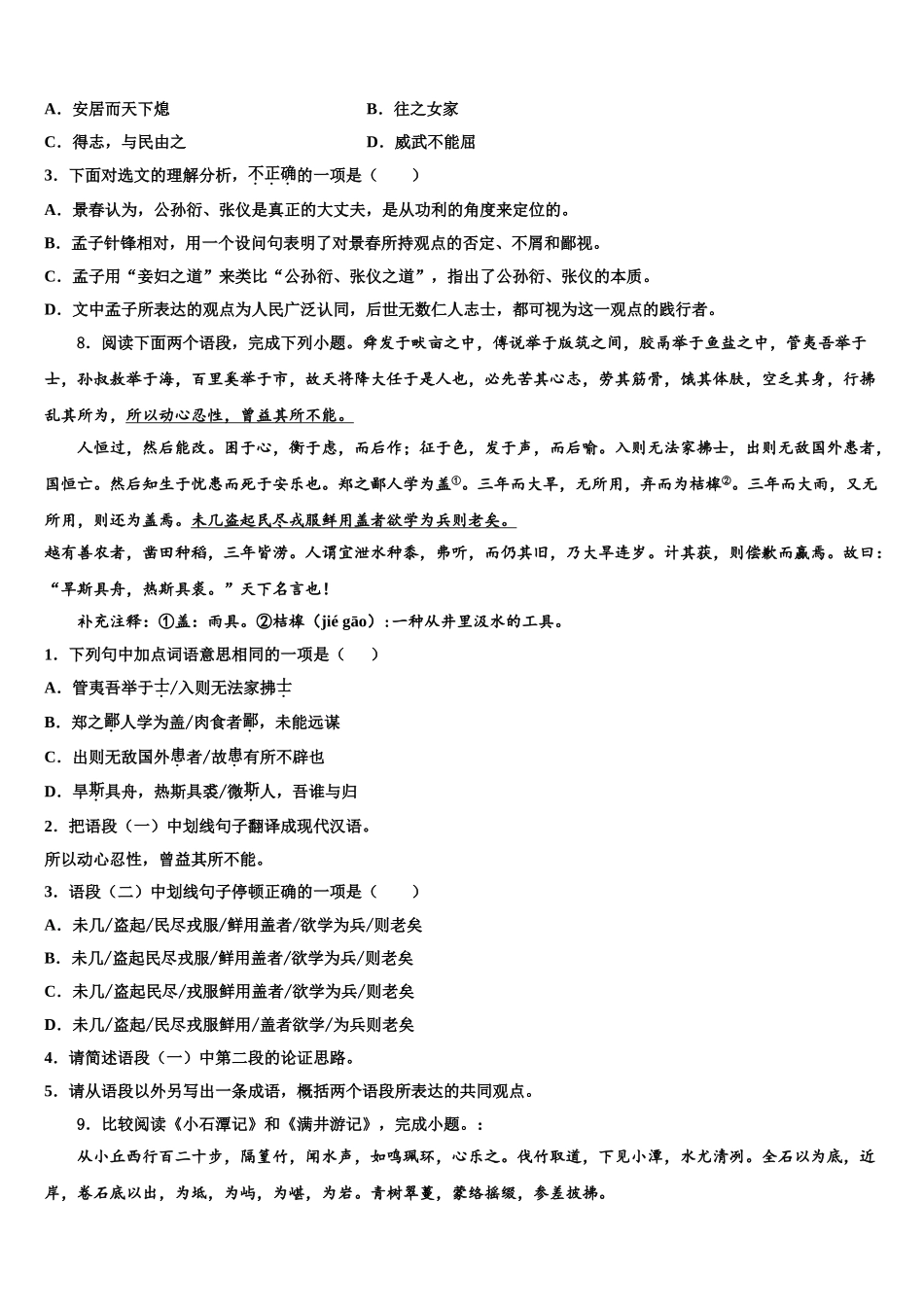 广西钦州市钦南区中考四模语文试题含解析_第3页