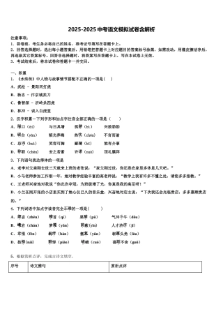 广西钦州市钦南区中考四模语文试题含解析