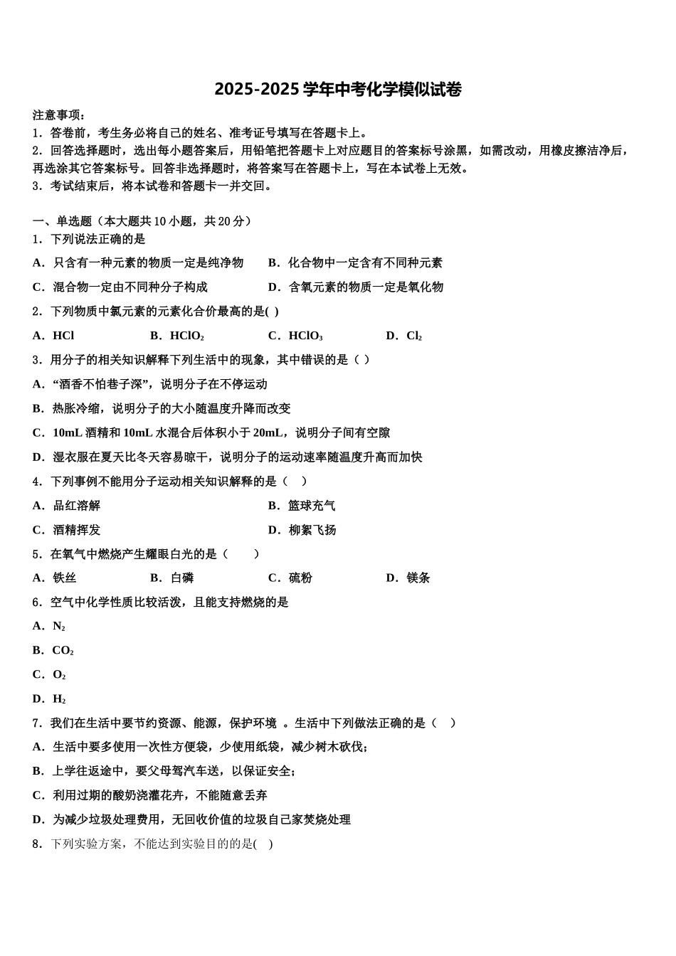广西钦州市钦南区重点达标名校中考化学考前最后一卷含解析_第1页