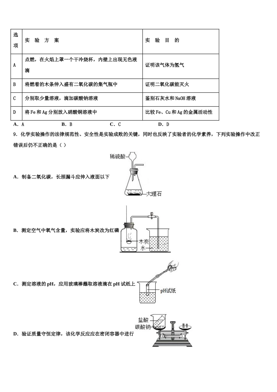 广西钦州市钦南区重点达标名校中考化学考前最后一卷含解析_第2页