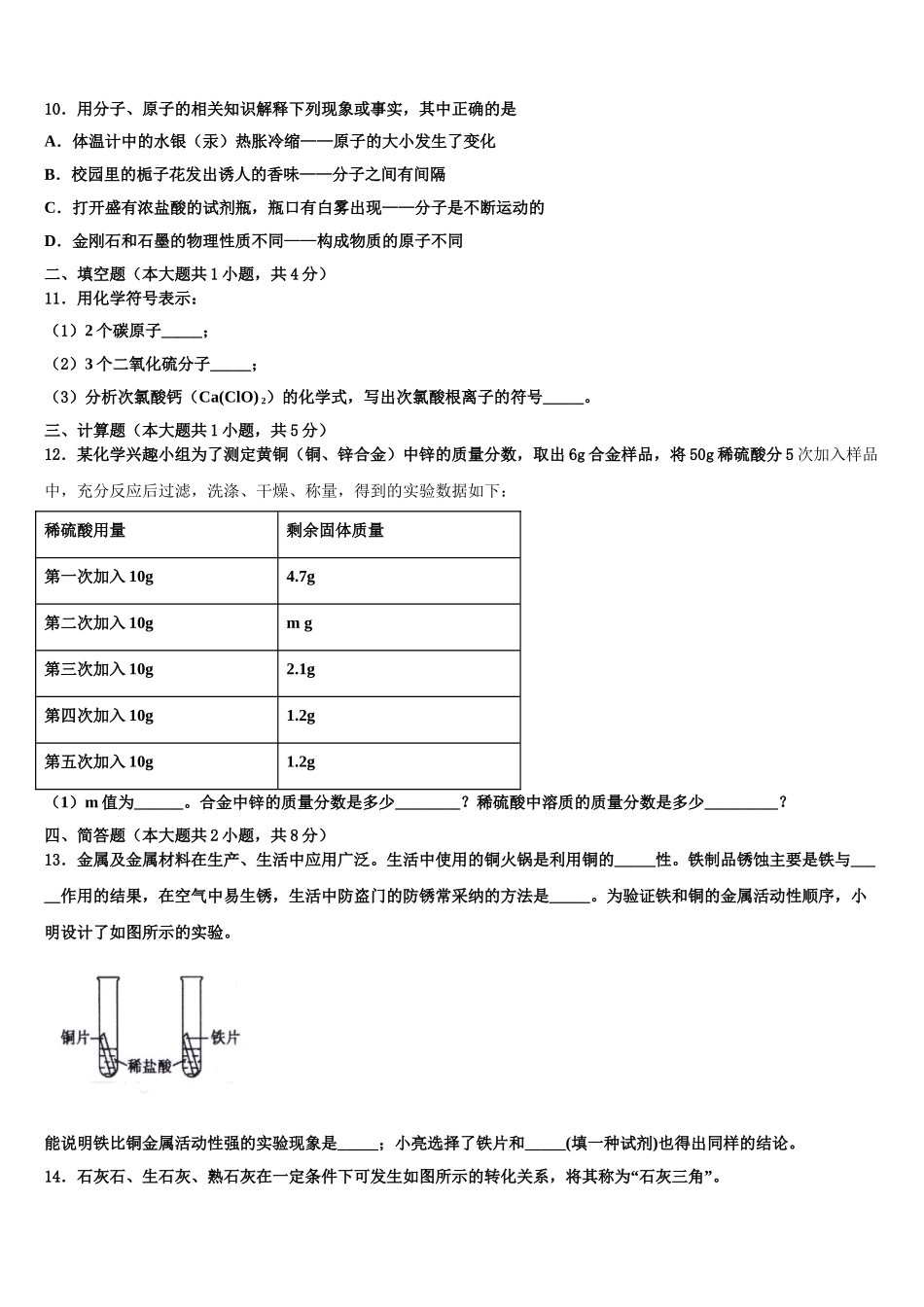 广西钦州市钦南区重点达标名校中考化学考前最后一卷含解析_第3页