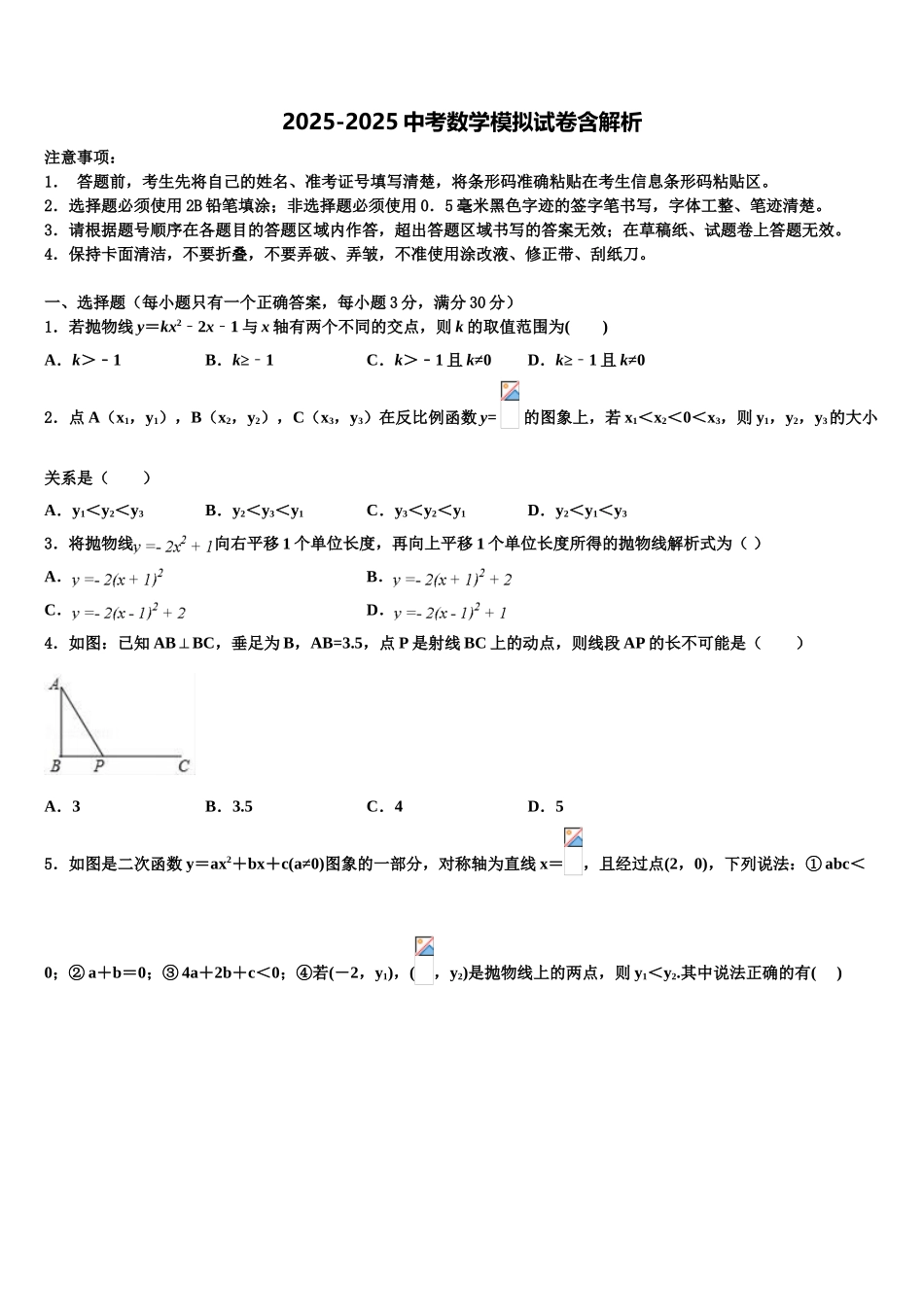 广西钦州市钦南区犀牛脚中学中考适应性考试数学试题含解析_第1页