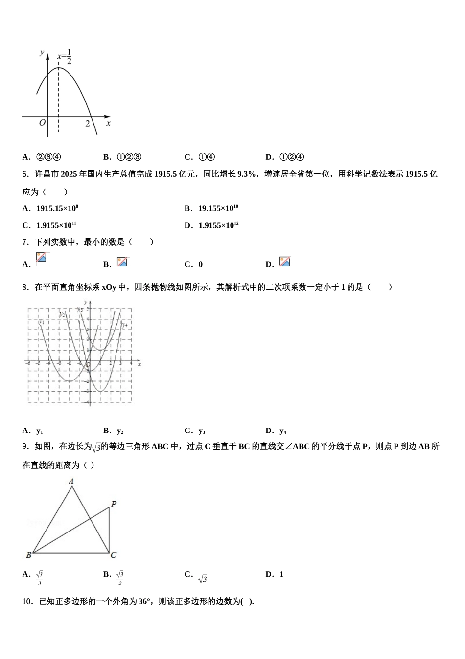 广西钦州市钦南区犀牛脚中学中考适应性考试数学试题含解析_第2页