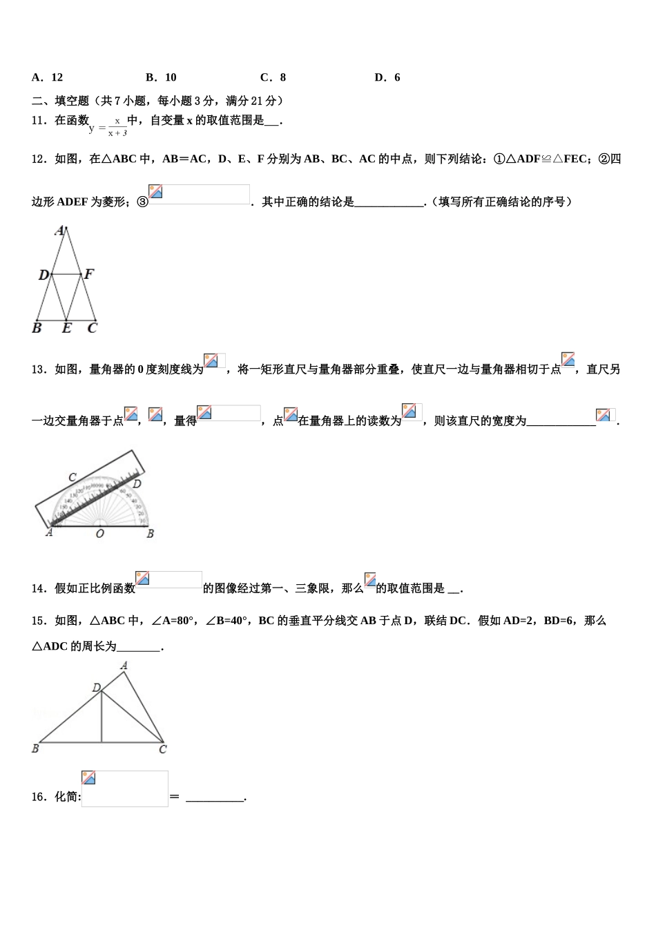 广西钦州市钦南区犀牛脚中学中考适应性考试数学试题含解析_第3页