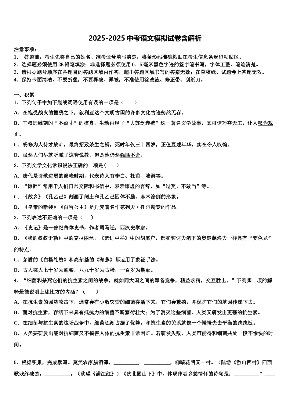 广西钦州市钦州港经济技术开发区中考冲刺卷语文试题含解析_第1页