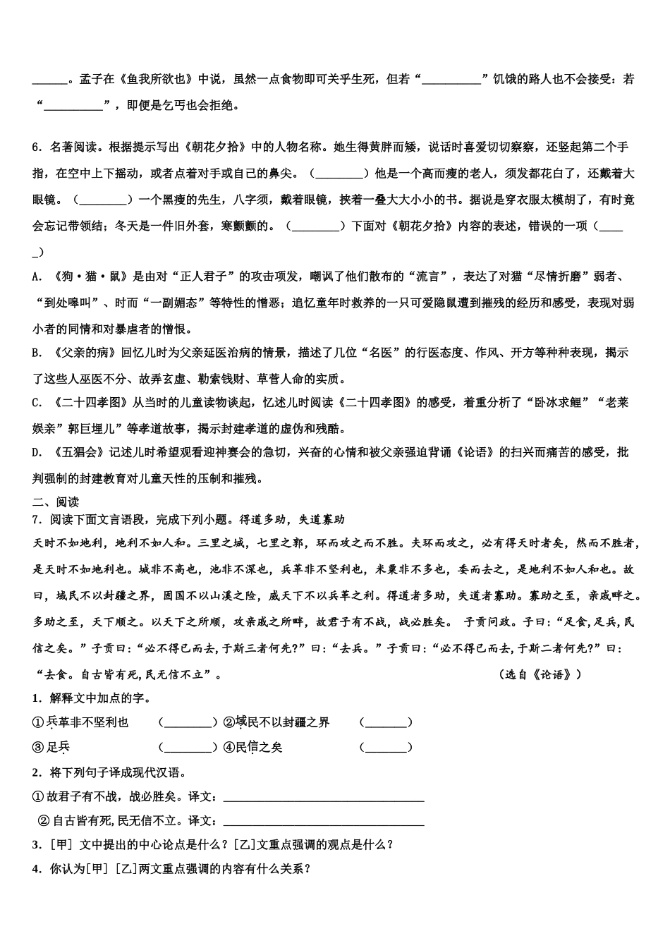 广西钦州市钦州港经济技术开发区中考冲刺卷语文试题含解析_第2页