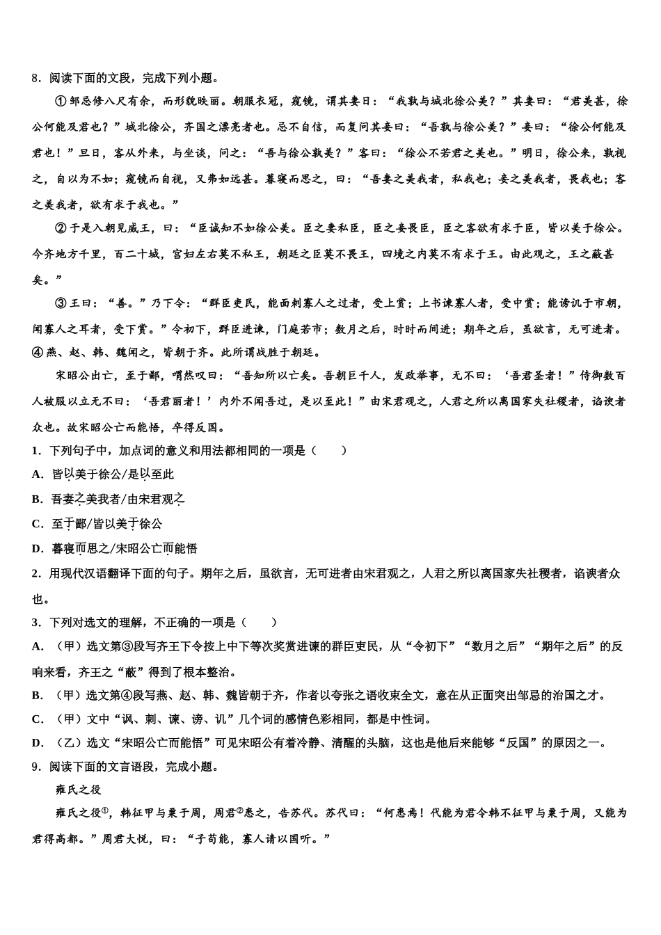 广西钦州市钦州港经济技术开发区中考冲刺卷语文试题含解析_第3页