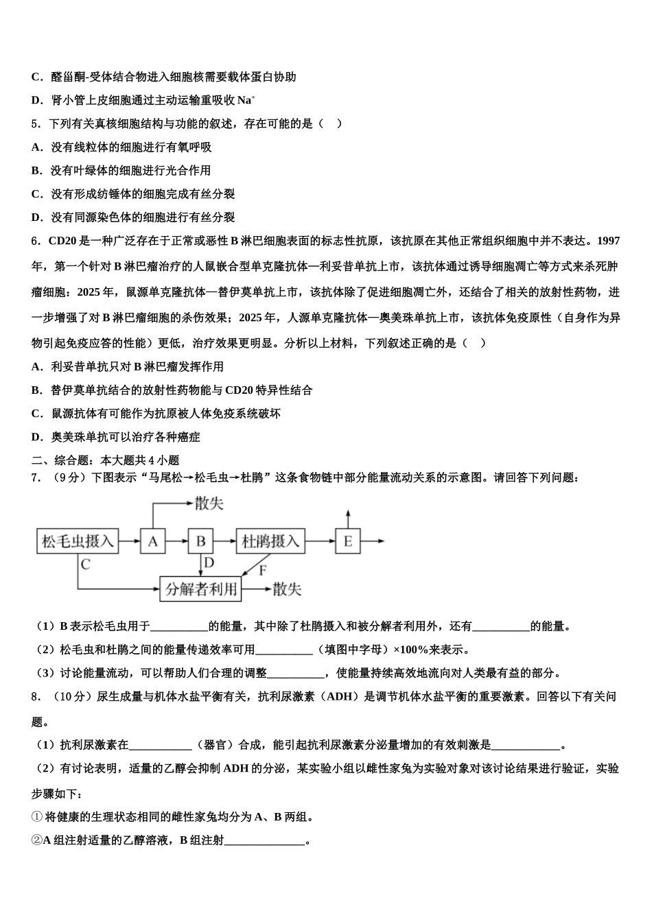 广西钦州港经济技术开发区中学高考仿真卷生物试题含解析_第2页