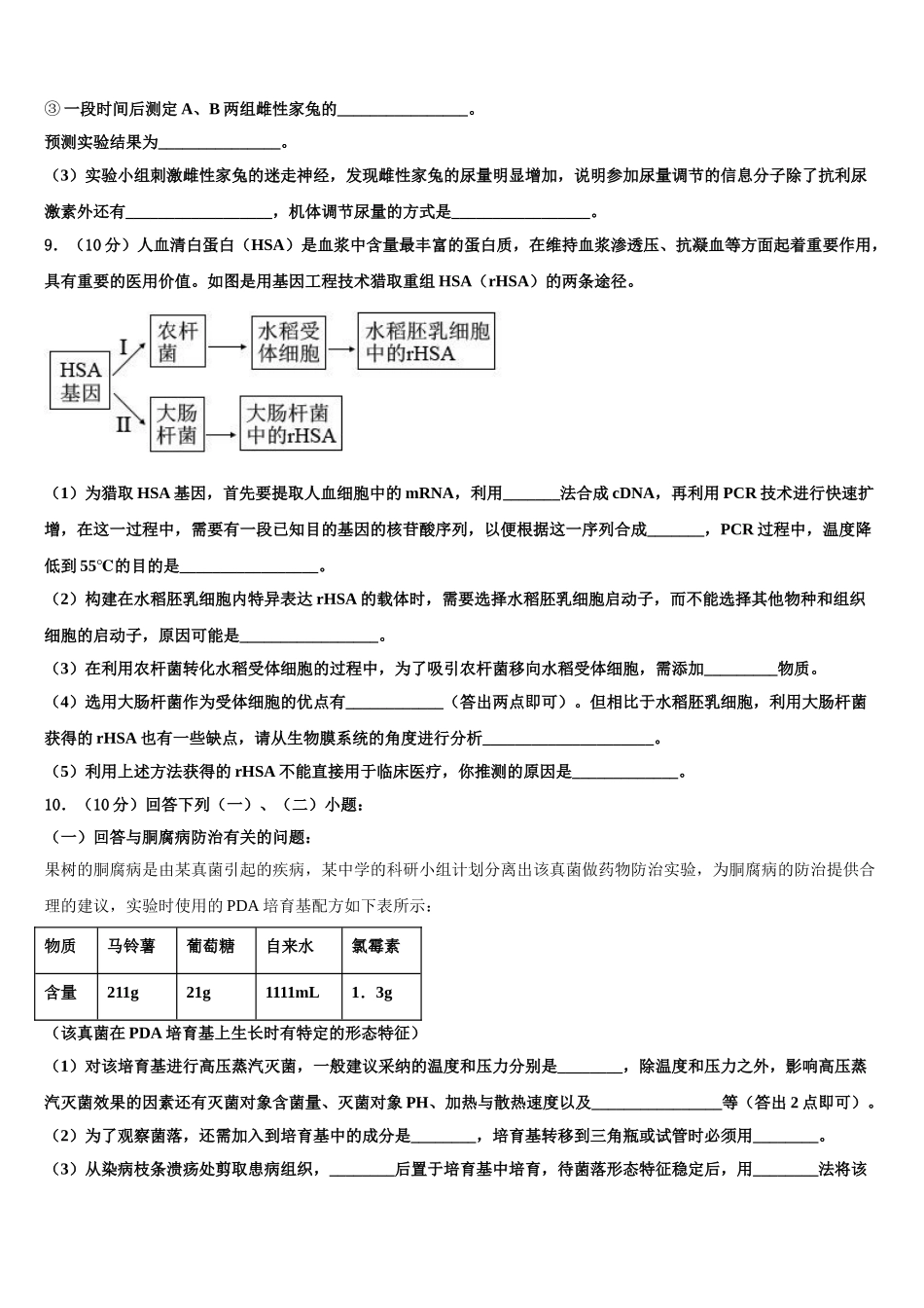 广西钦州港经济技术开发区中学高考仿真卷生物试题含解析_第3页