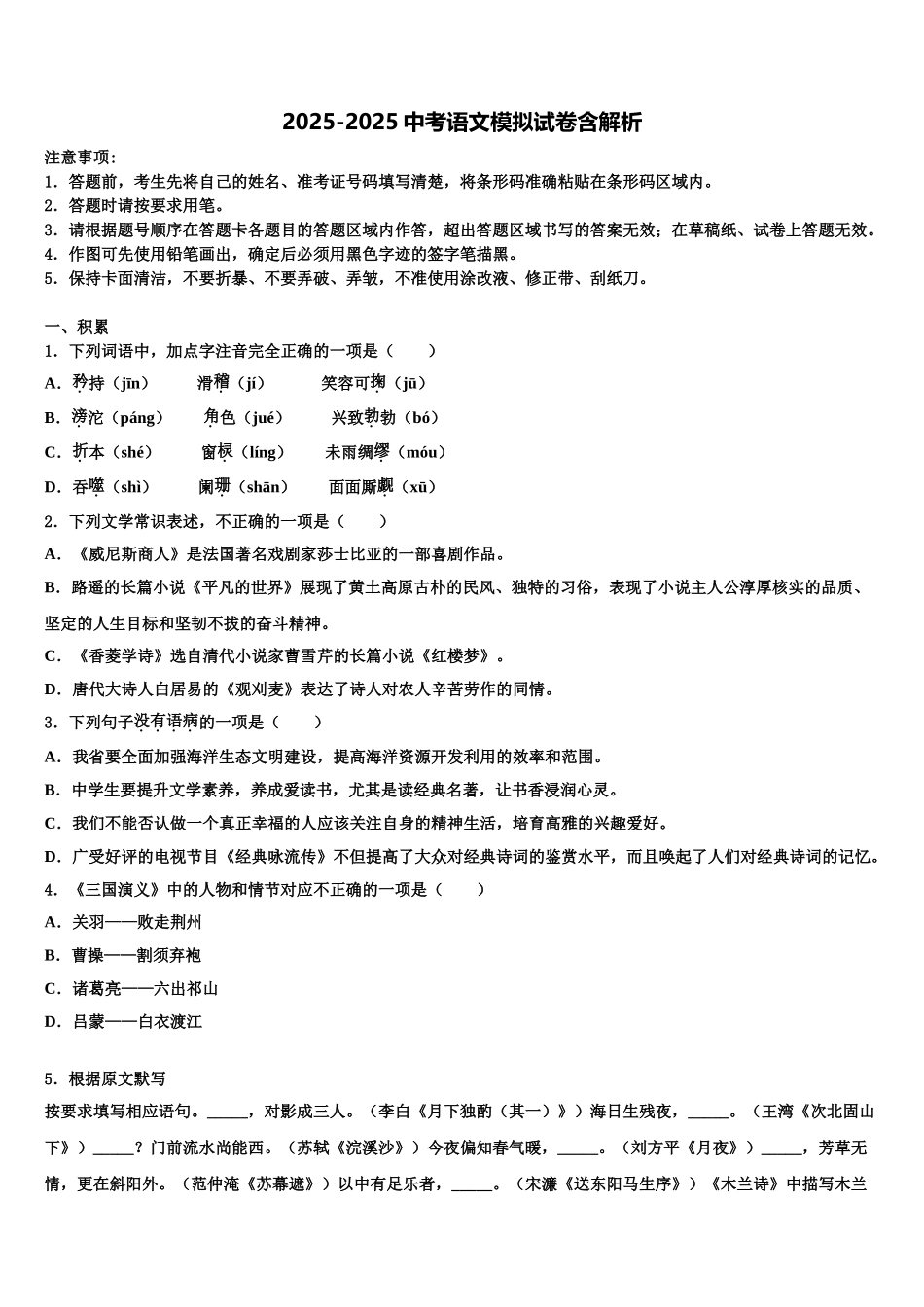 广西防城港市上思县重点达标名校中考五模语文试题含解析_第1页