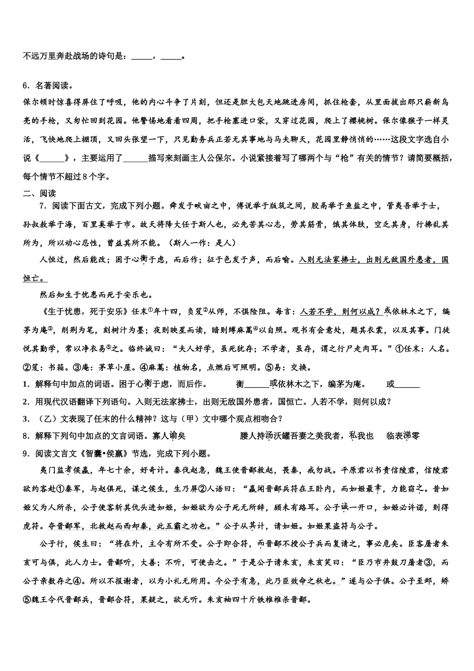 广西防城港市上思县重点达标名校中考五模语文试题含解析_第2页