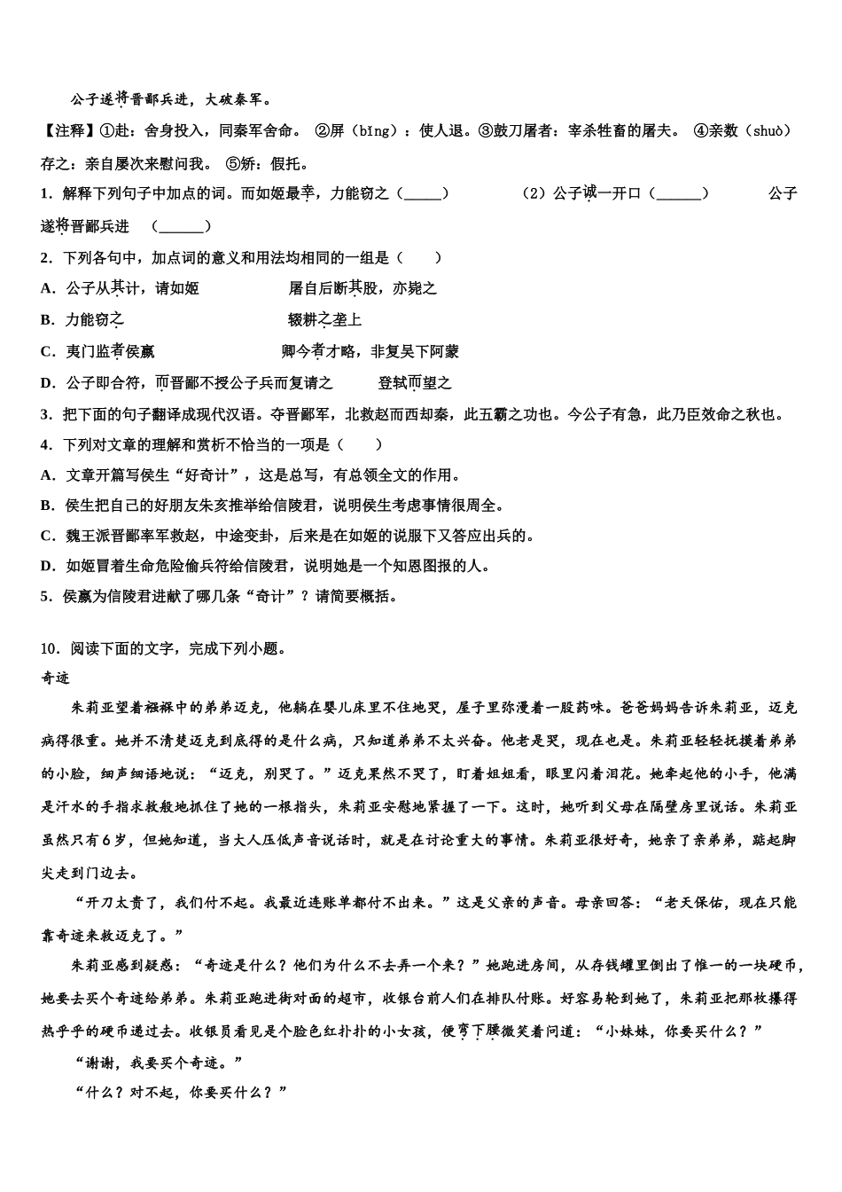 广西防城港市上思县重点达标名校中考五模语文试题含解析_第3页