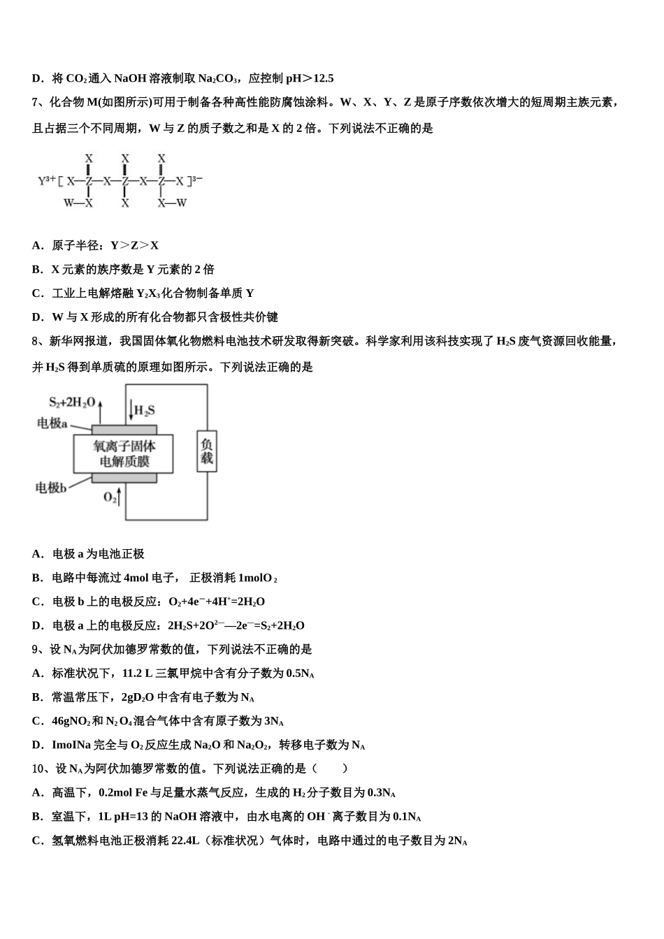 广西钦州市钦州港经济技术开发区高三下学期第六次检测化学试卷含解析_第3页