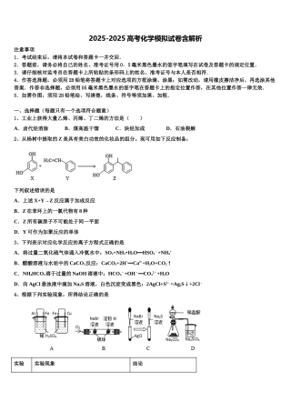 广西钦州市钦州港经济技术开发区高三下学期第六次检测化学试卷含解析