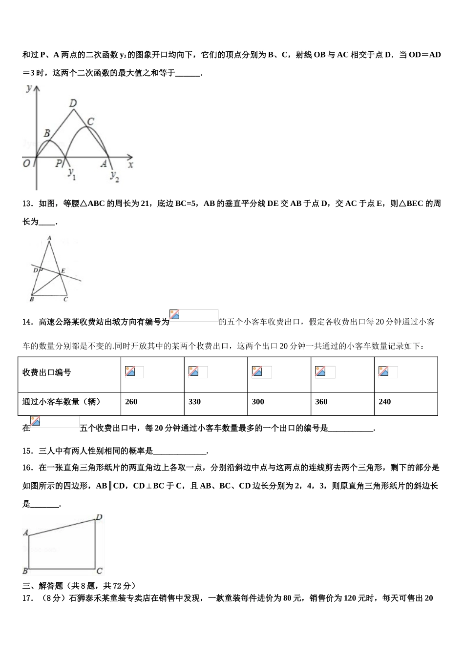 广西防城港市上思县中考试题猜想数学试卷含解析_第3页