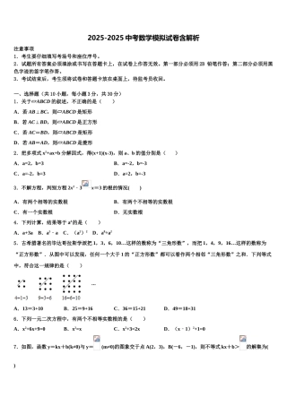 广西防城港市上思县中考试题猜想数学试卷含解析
