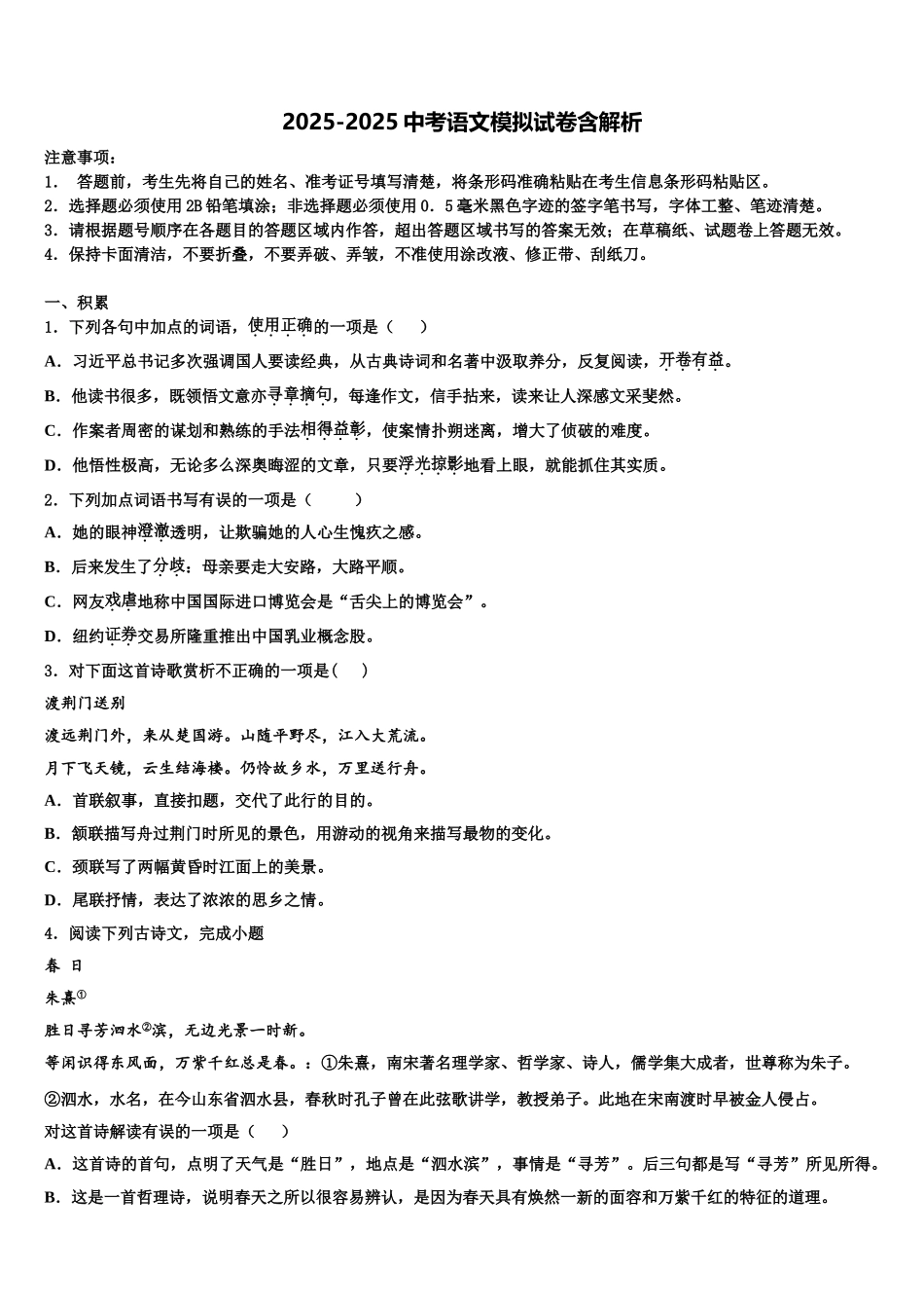 广西防城港市港口区中考语文适应性模拟试题含解析_第1页