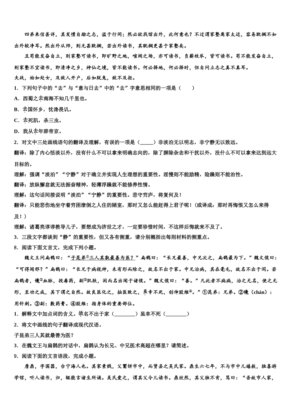 广西防城港市港口区中考语文适应性模拟试题含解析_第3页