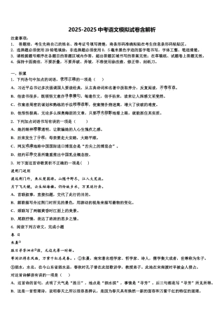 广西防城港市港口区中考语文适应性模拟试题含解析