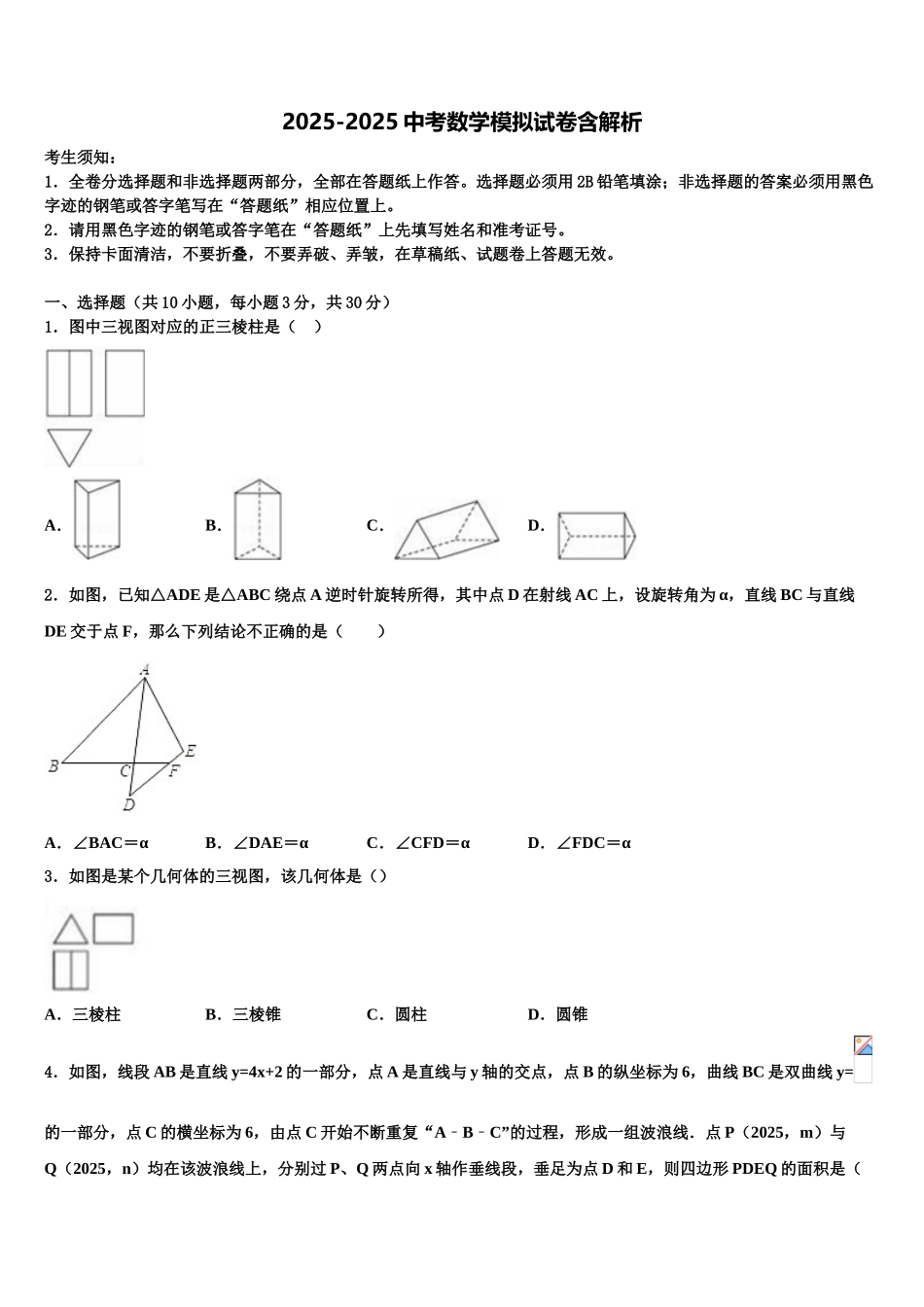 广西防城港市重点中学中考一模数学试题含解析_第1页