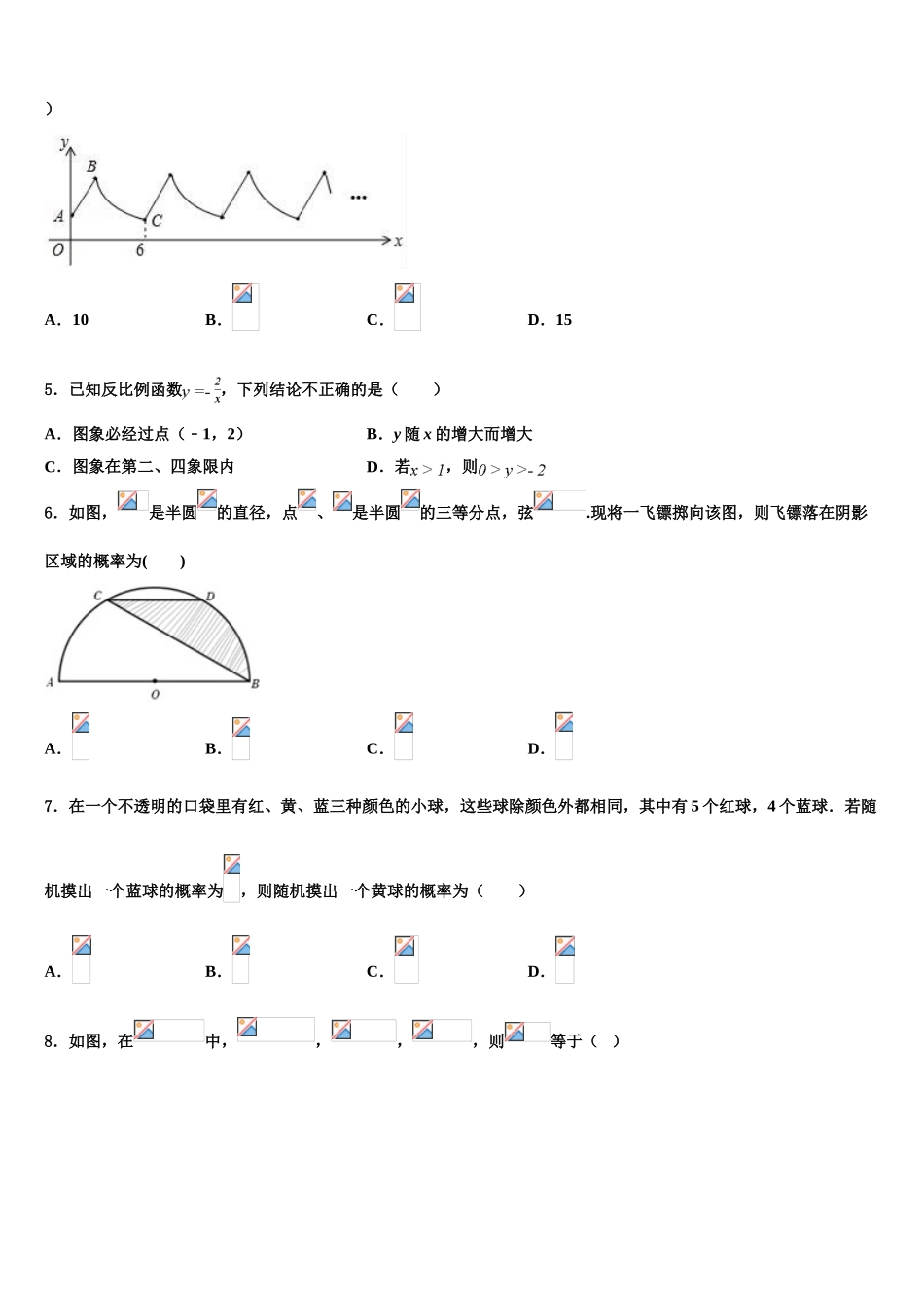 广西防城港市重点中学中考一模数学试题含解析_第2页