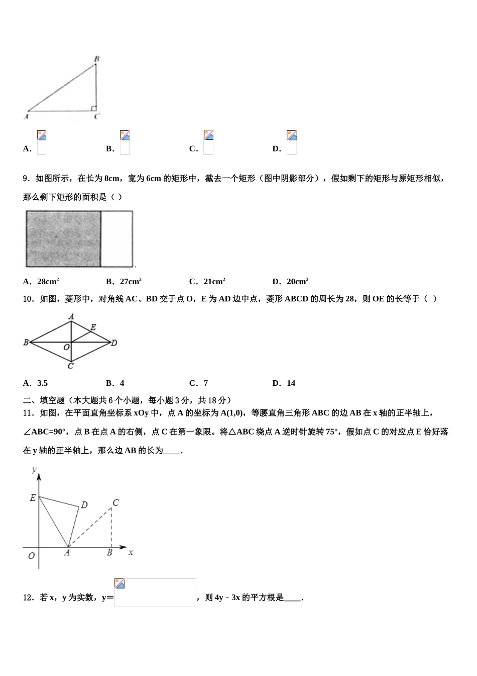 广西防城港市重点中学中考一模数学试题含解析_第3页