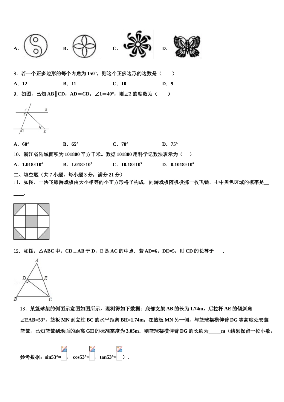 广西防城岗市防城区达标名校中考数学全真模拟试题含解析_第2页