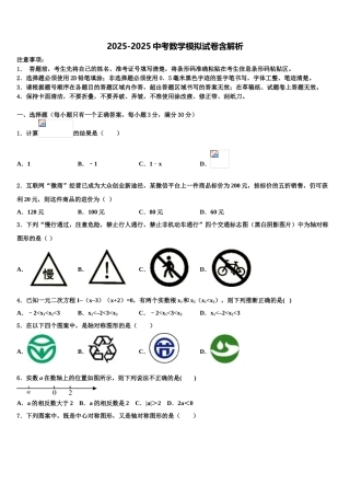 广西防城岗市防城区达标名校中考数学全真模拟试题含解析