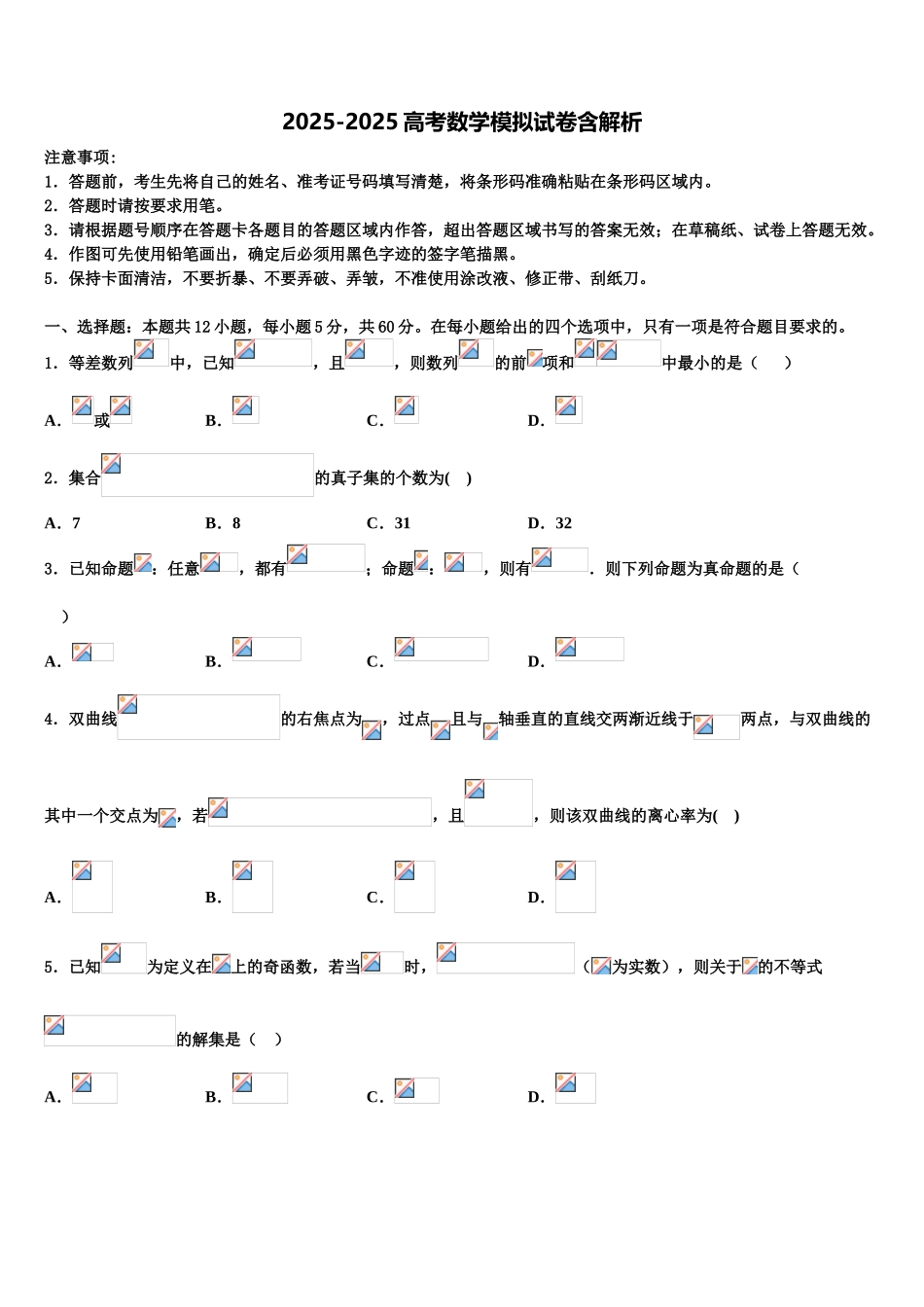 广西钦州市高考数学二模试卷含解析_第1页
