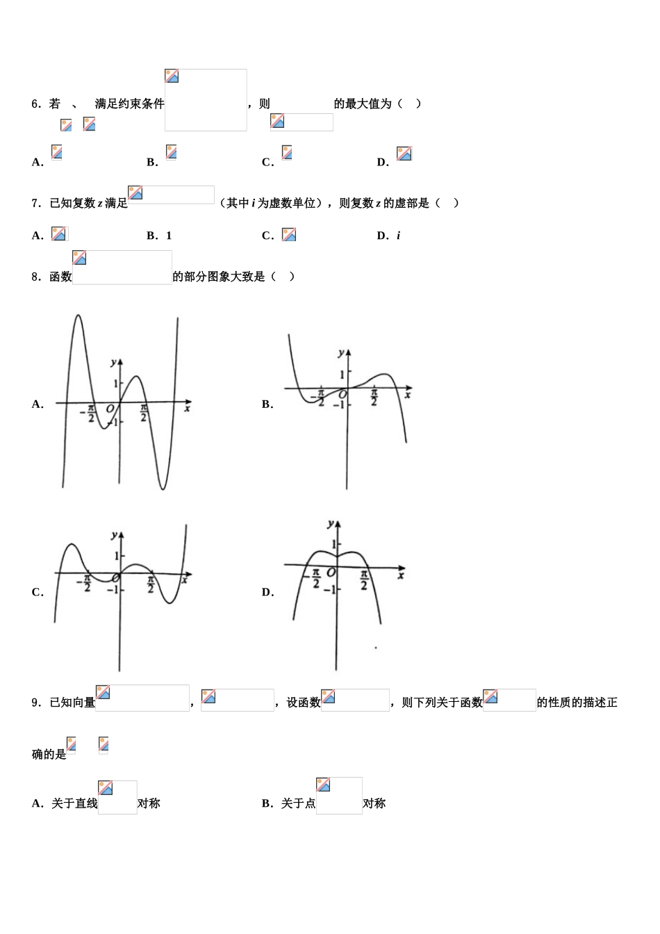 广西钦州市高考数学二模试卷含解析_第2页