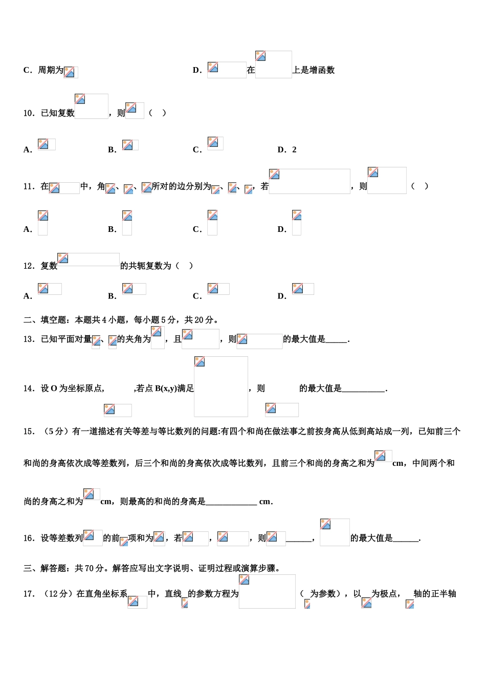 广西钦州市高考数学二模试卷含解析_第3页