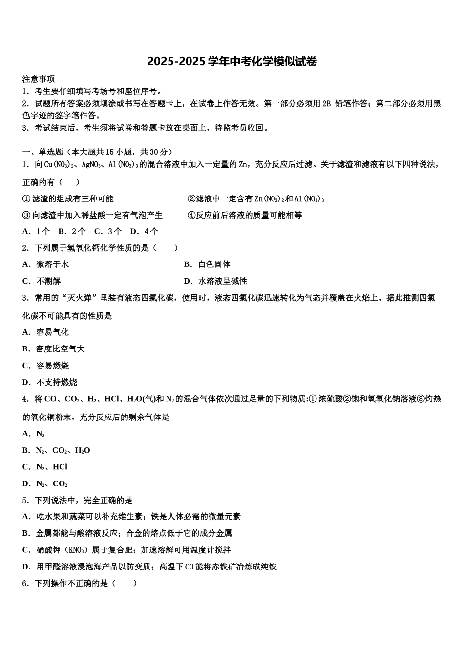 广西防城港市中考化学仿真试卷含解析_第1页