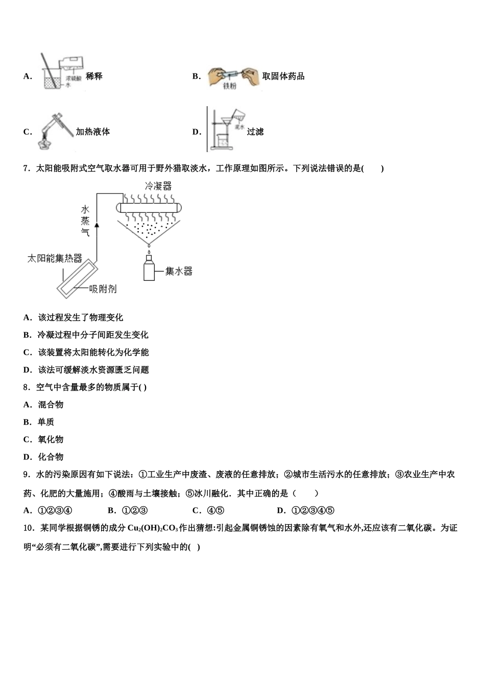 广西防城港市中考化学仿真试卷含解析_第2页