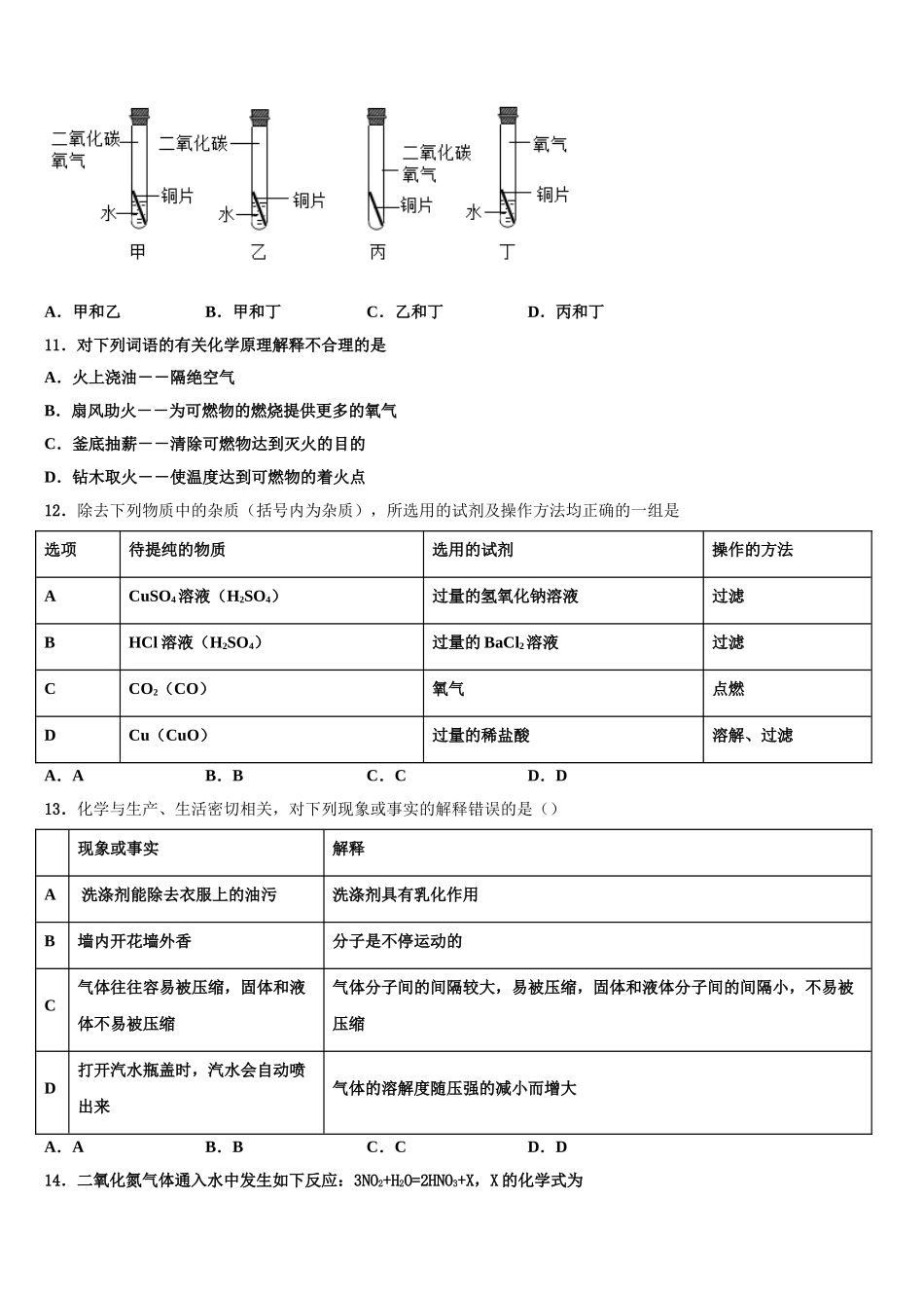 广西防城港市中考化学仿真试卷含解析_第3页