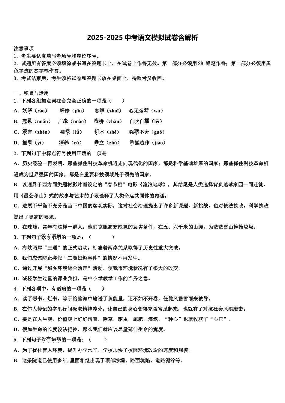 广西防城港市港口区中考语文四模试卷含解析_第1页