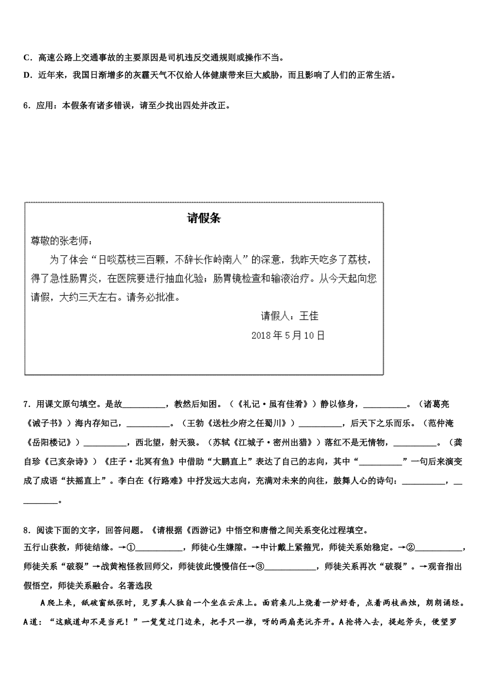 广西防城港市港口区中考语文四模试卷含解析_第2页