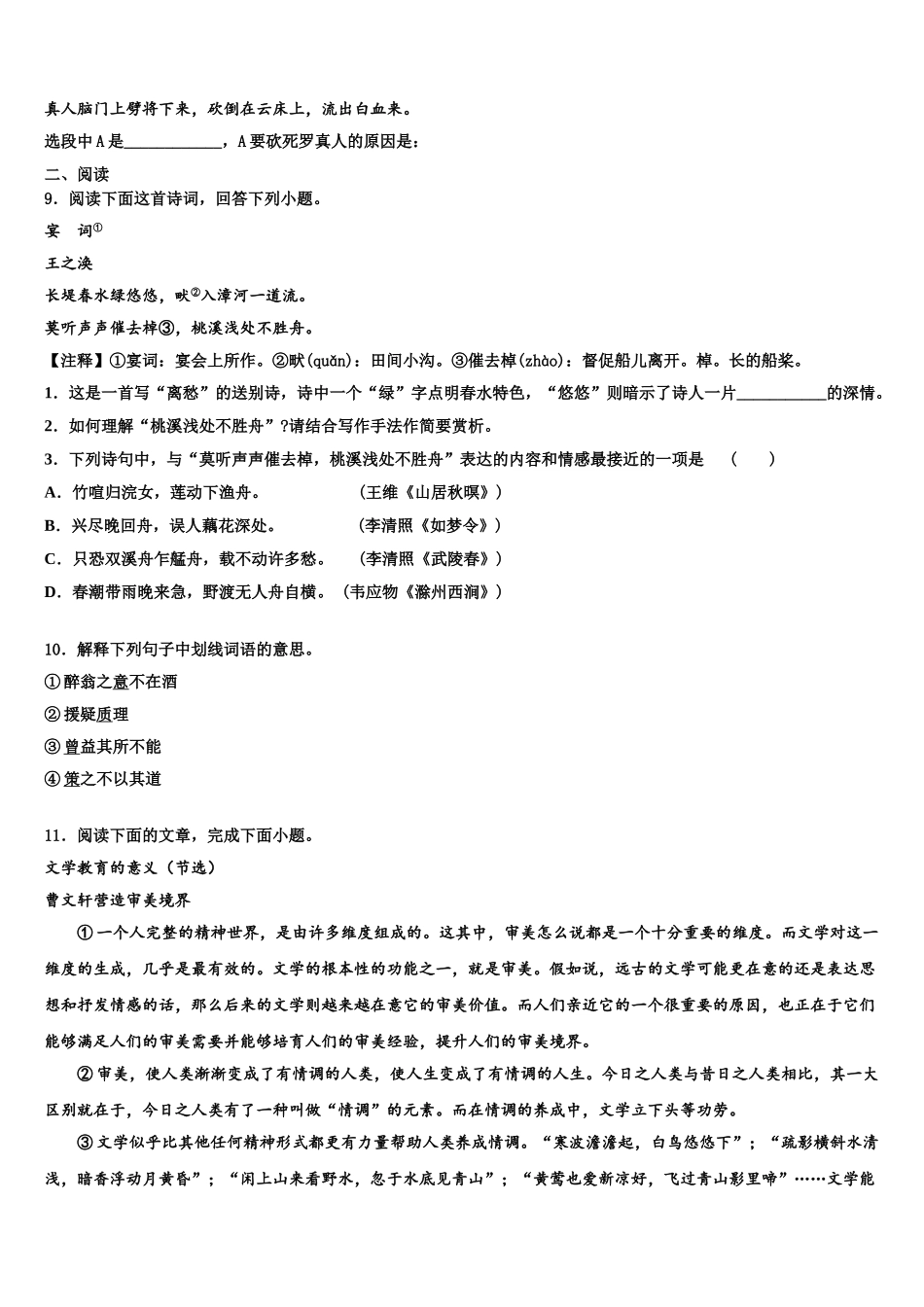 广西防城港市港口区中考语文四模试卷含解析_第3页