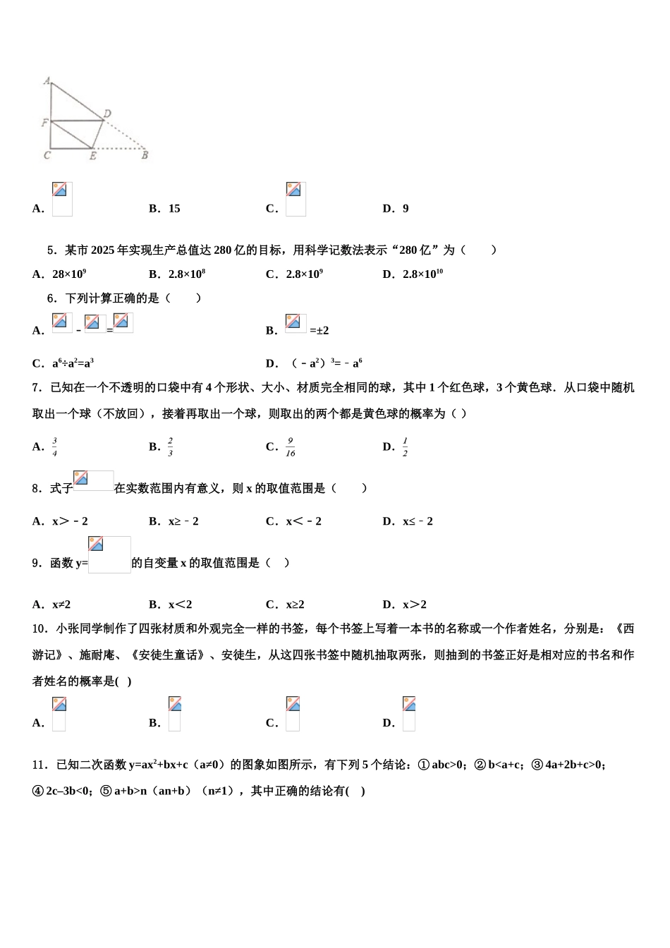 广西防城港市那梭中学中考数学模拟精编试卷含解析_第2页